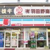 羽田野商店　1.jpg